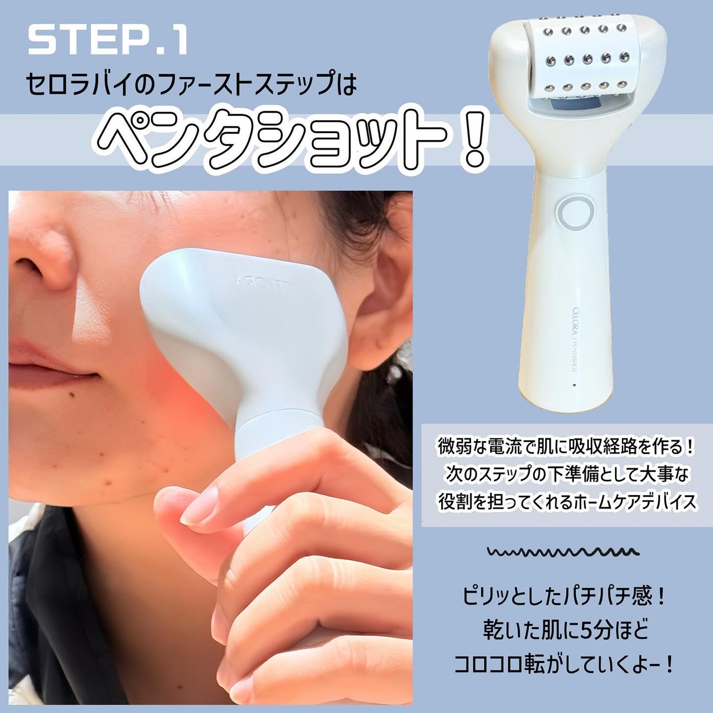 ペンタショット/CELORABY/美顔器・マッサージを使ったクチコミ(2枚目)