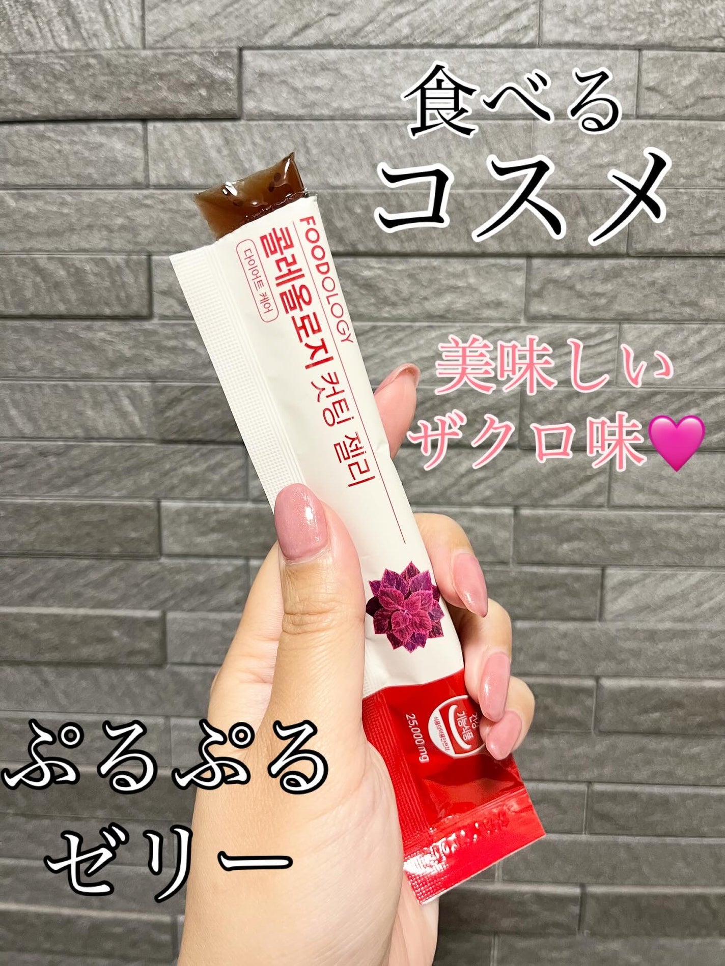 コレオロジーカットゼリー/FOODOLOGY/食品を使ったクチコミ(1枚目)