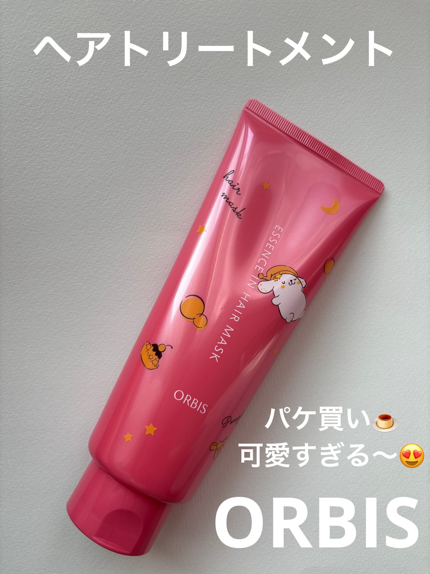 エッセンスインヘアマスク/オルビス/ヘアマスク・ヘアパックを使ったクチコミ(1枚目)