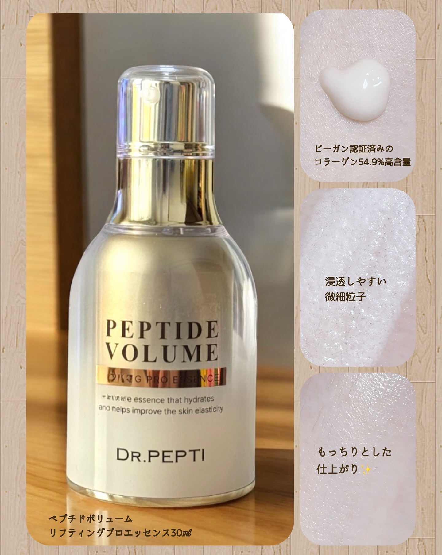 ペプチド ボリューム マスター エッセンス/DR.PEPTI/美容液を使ったクチコミ（2枚目）