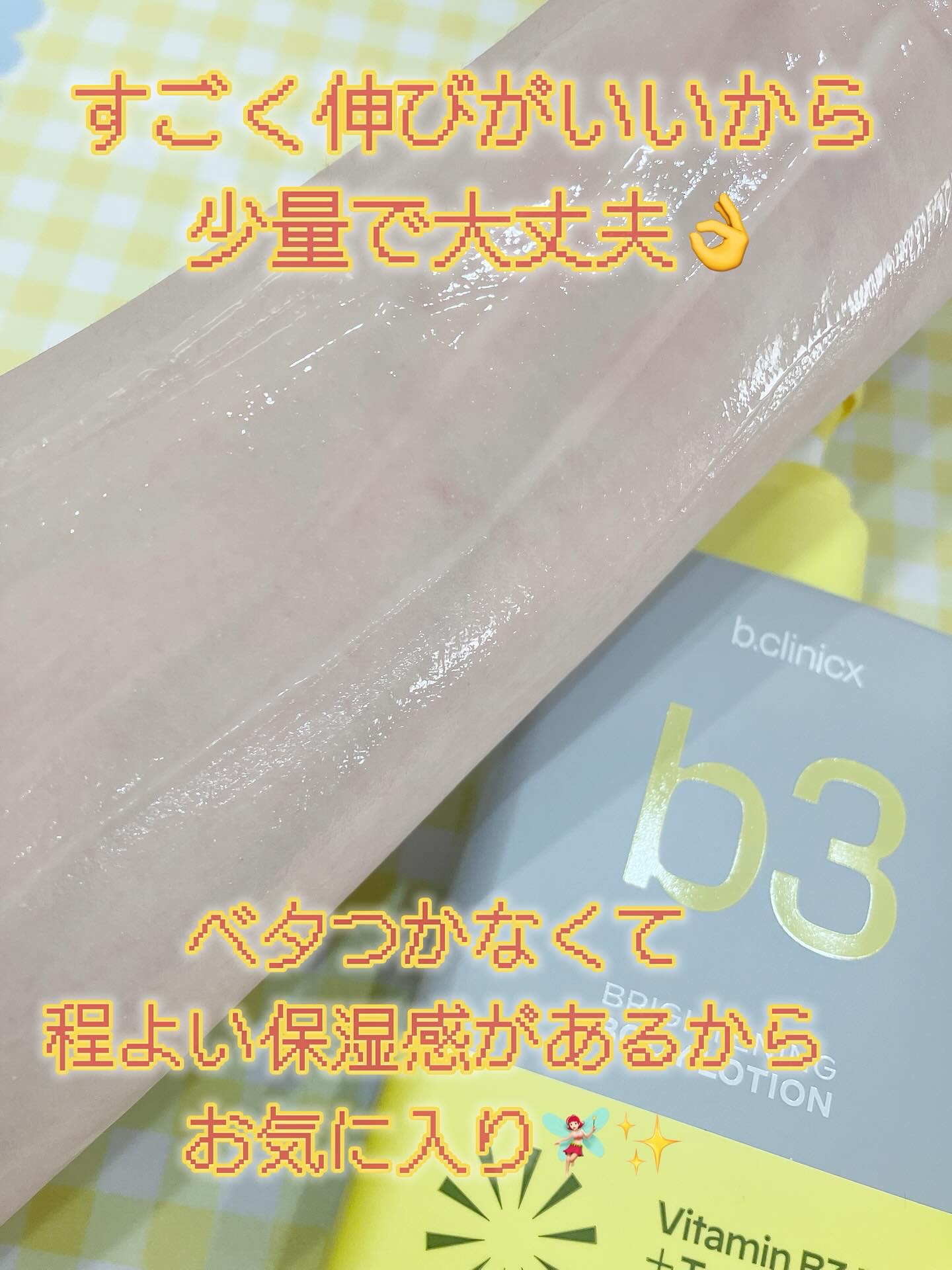 ナイアシンアミド 5% ボディローション/b.clinicx/ボディローションを使ったクチコミ（3枚目）