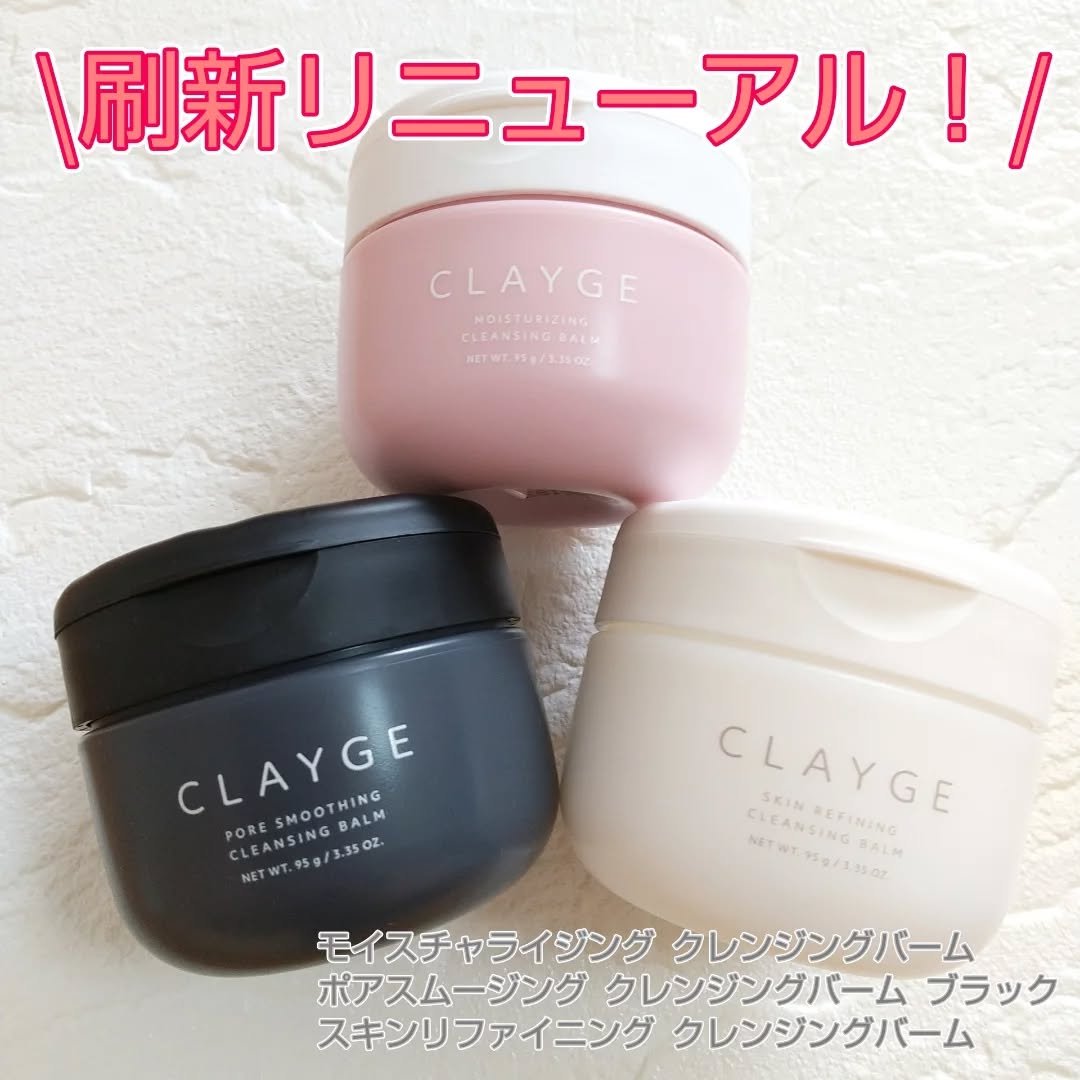 クレージュ モイスチャライジング クレンジングバーム/CLAYGE/クレンジングバームを使ったクチコミ（1枚目）