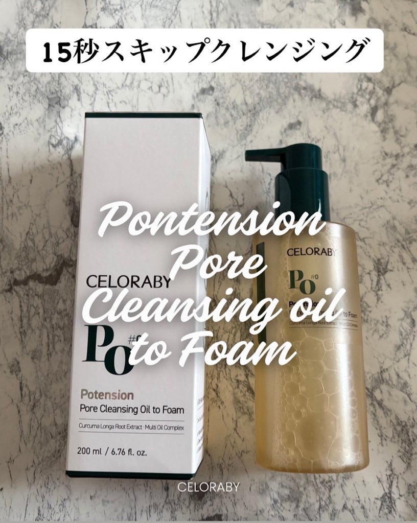 ポアオイルバブルクレンジング/CELORABY/その他洗顔料を使ったクチコミ（1枚目）
