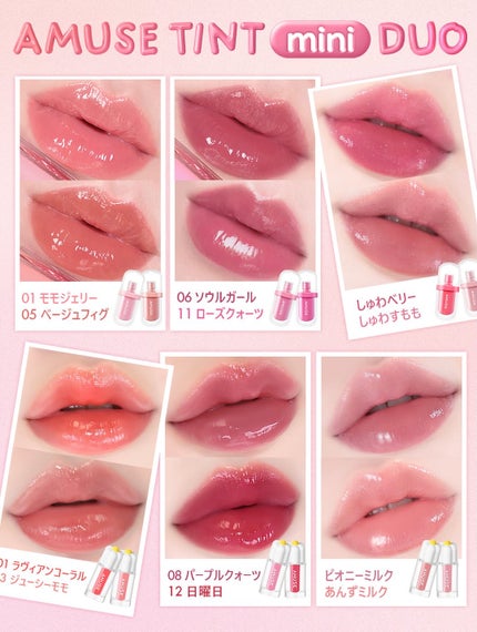 デューティントミニデュオ WARM TONE/AMUSE/リップティントの画像