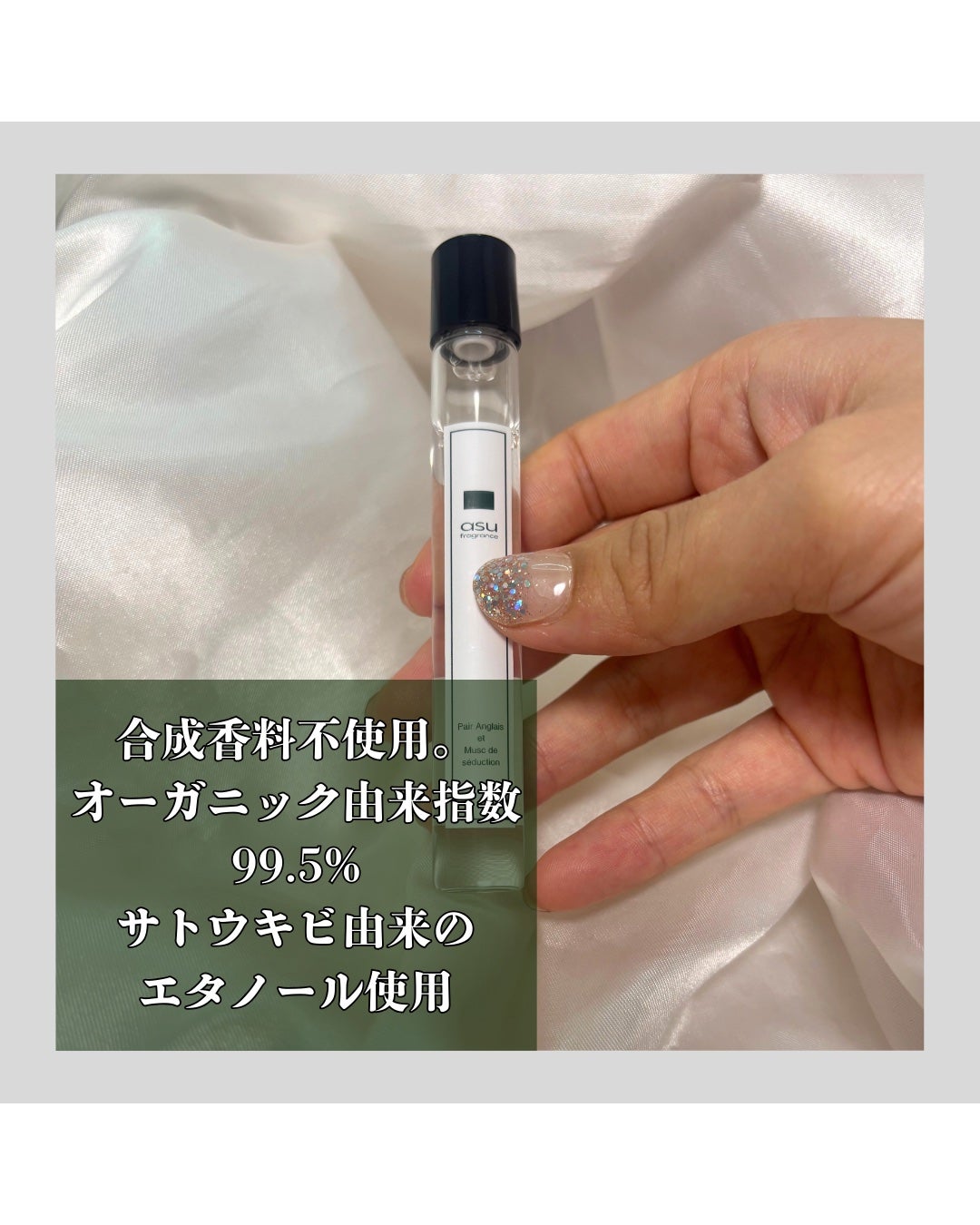 アスフレグランス(コロン)/asu/香水(レディース)を使ったクチコミ(2枚目)