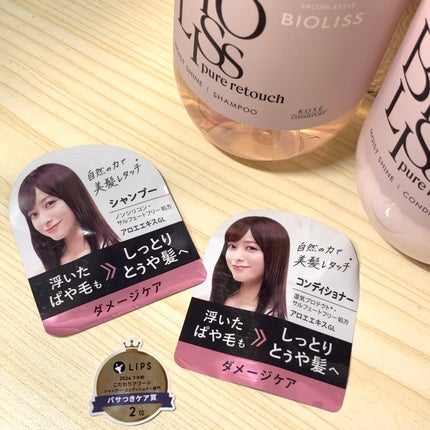 SS ビオリス ピュアレタッチ ぱやとぅや シャンプー/ヘアコンディショナー/SSビオリス/市販シャンプーを使ったクチコミ(10枚目)