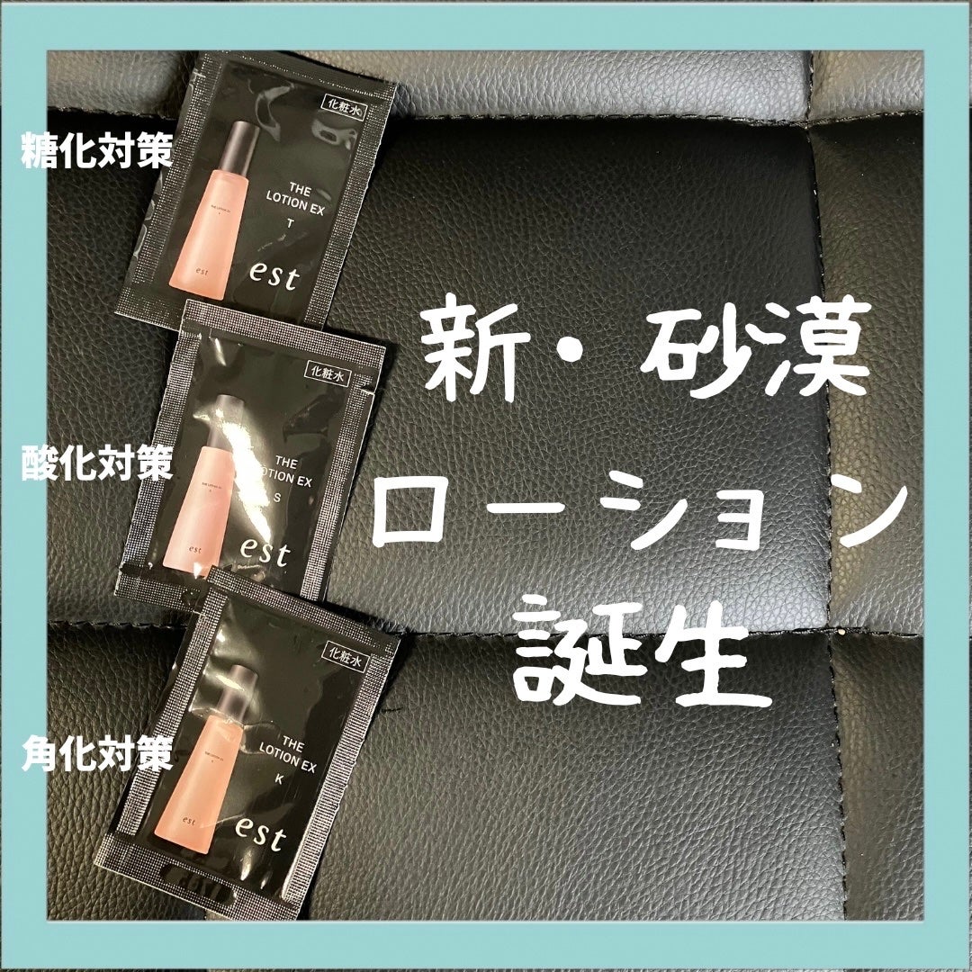 エスト ザ ローション EX Kタイプ/est/化粧水を使ったクチコミ(1枚目)
