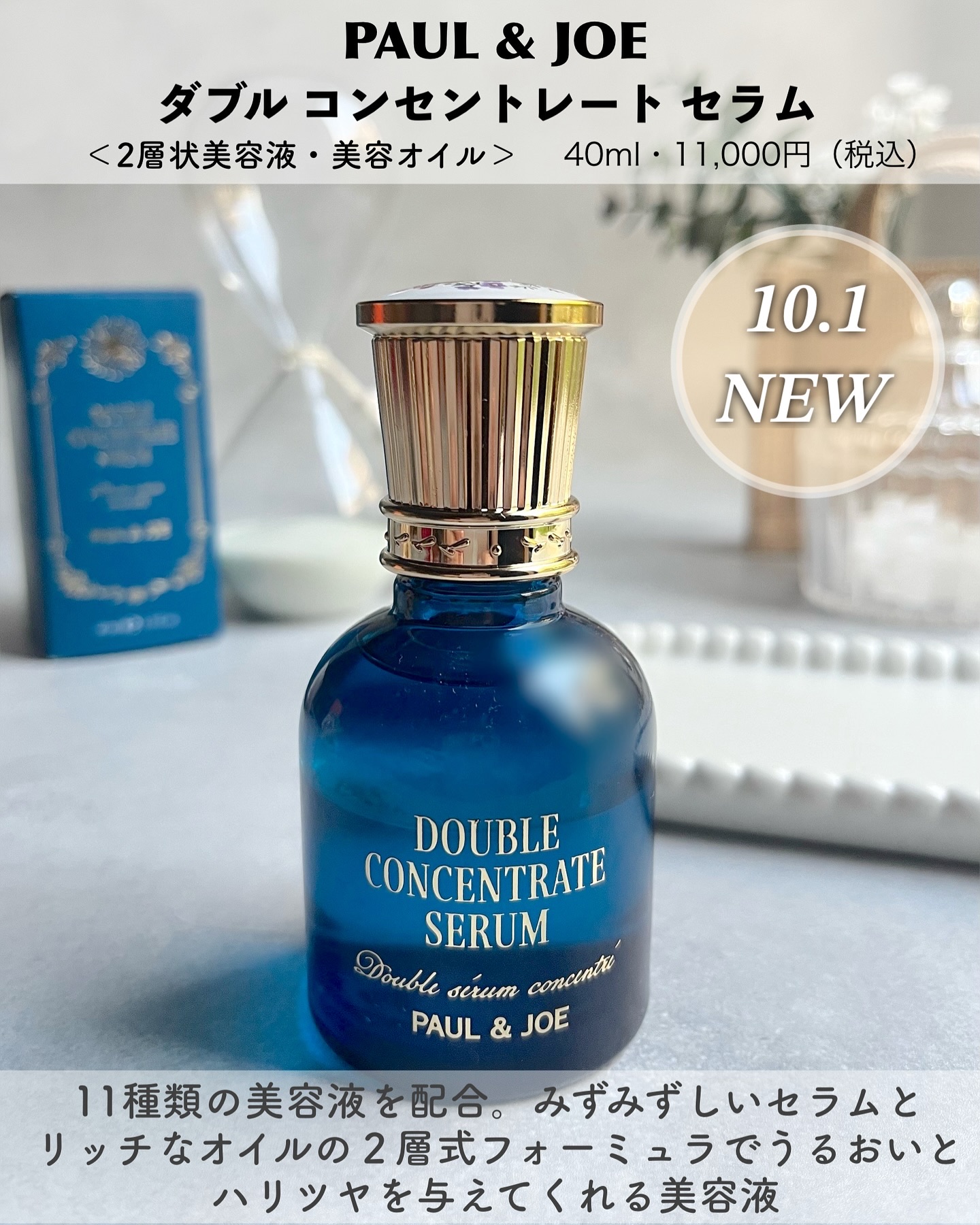 ポール & ジョー ダブル コンセントレート セラム/PAUL & JOE BEAUTE/美容液を使ったクチコミ（2枚目）