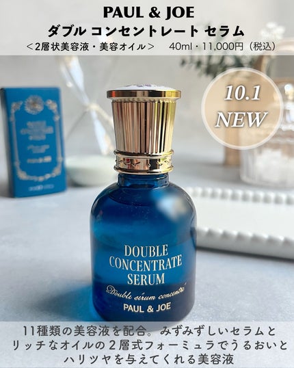 ポール & ジョー ダブル コンセントレート セラム/PAUL & JOE BEAUTE/美容液を使ったクチコミ(2枚目)