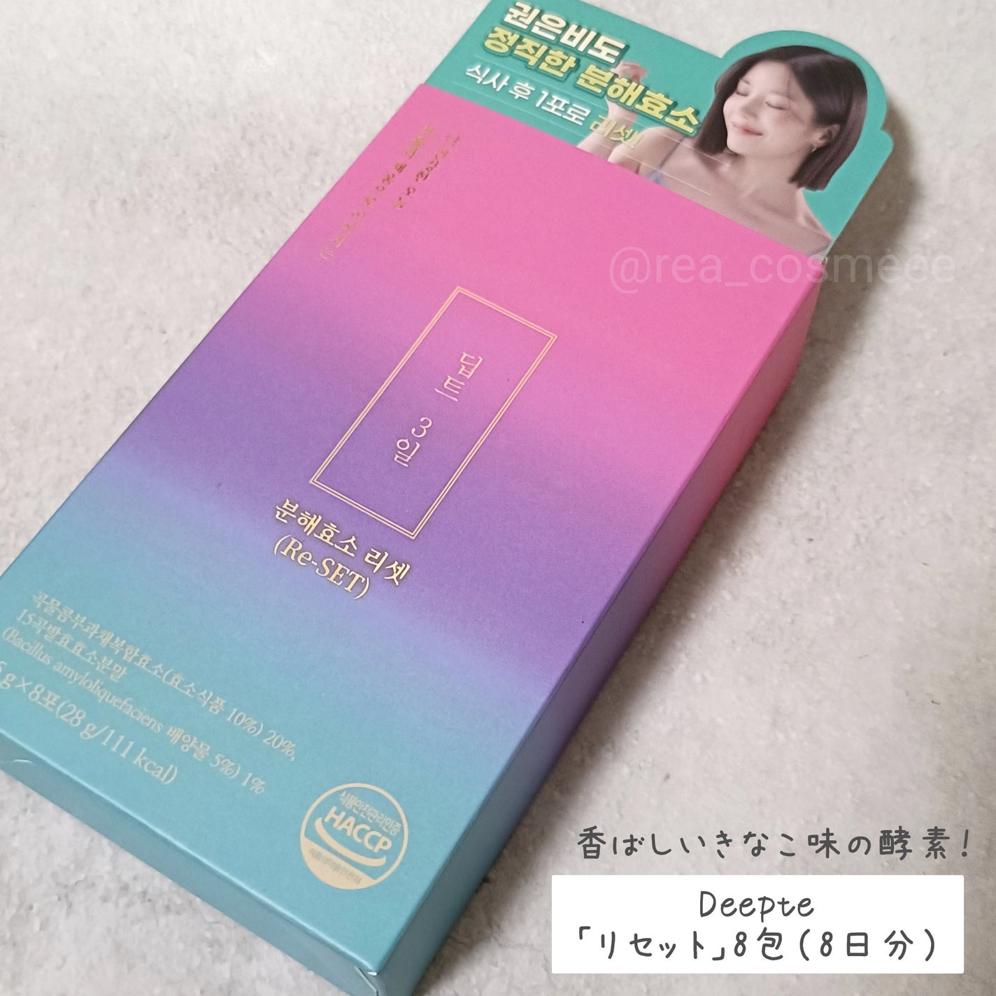 Deepte 3days Re-set/Deepte/ボディサプリメントを使ったクチコミ(2枚目)