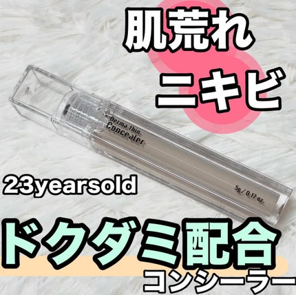 ダーマシンコンシーラー/23years old/リキッドコンシーラーを使ったクチコミ(1枚目)