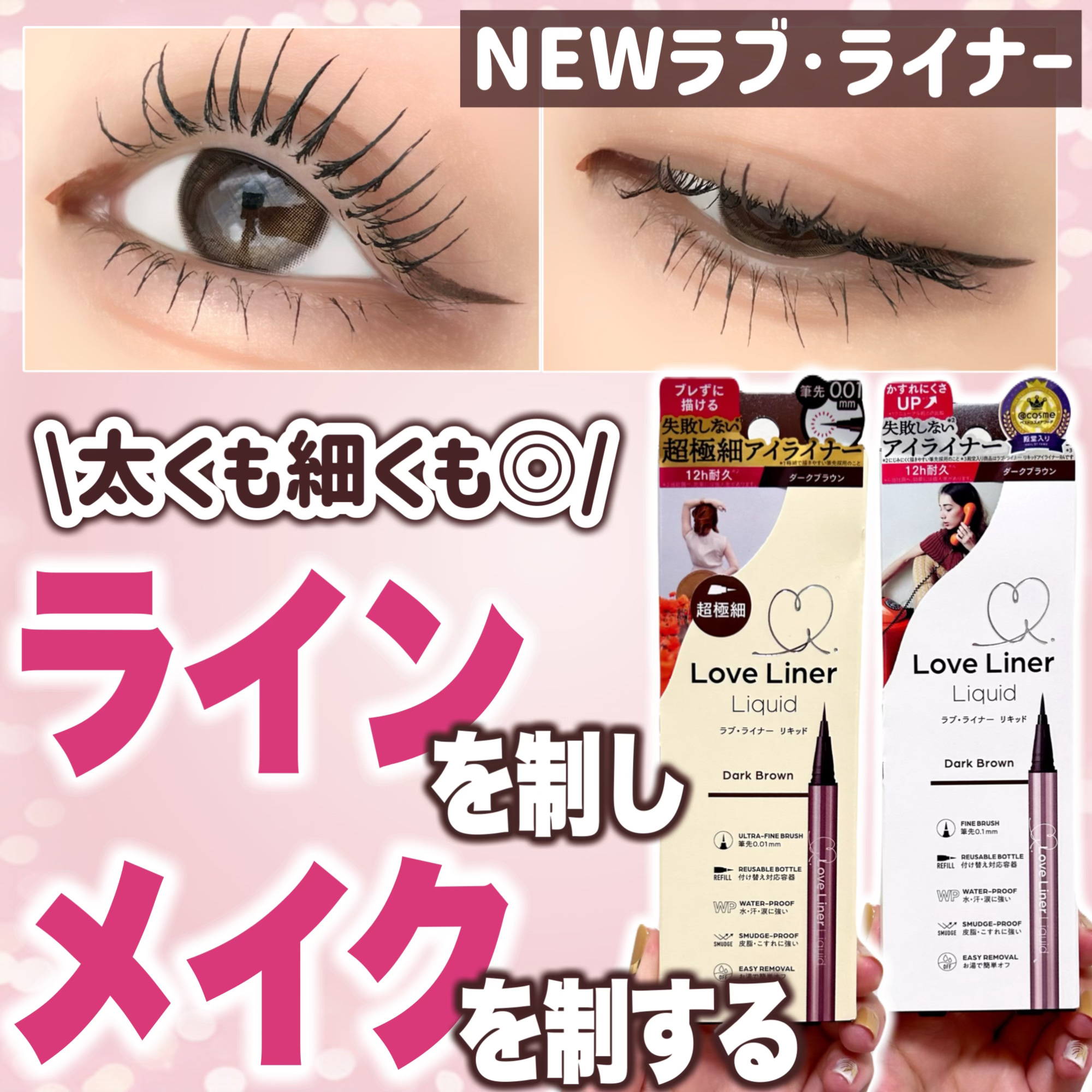 リキッドアイライナーR5 極細筆/ラブ・ライナー/リキッドアイライナーを使ったクチコミ（1枚目）