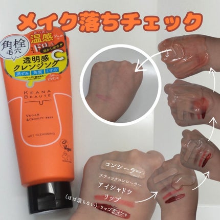 あつめの毛穴ホットクレンジング/ケアナボーテ/クレンジングジェルを使ったクチコミ(3枚目)