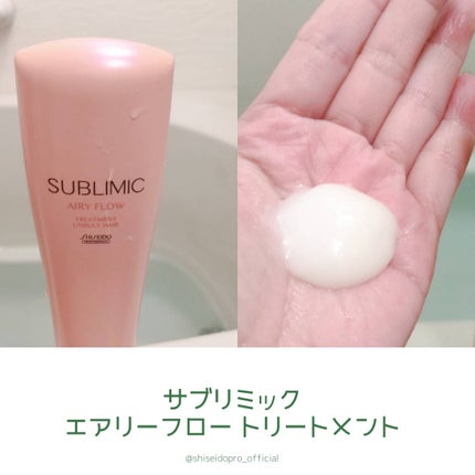 エアリーフロー シャンプー/トリートメント/サブリミック/サロンシャンプーを使ったクチコミ(1枚目)