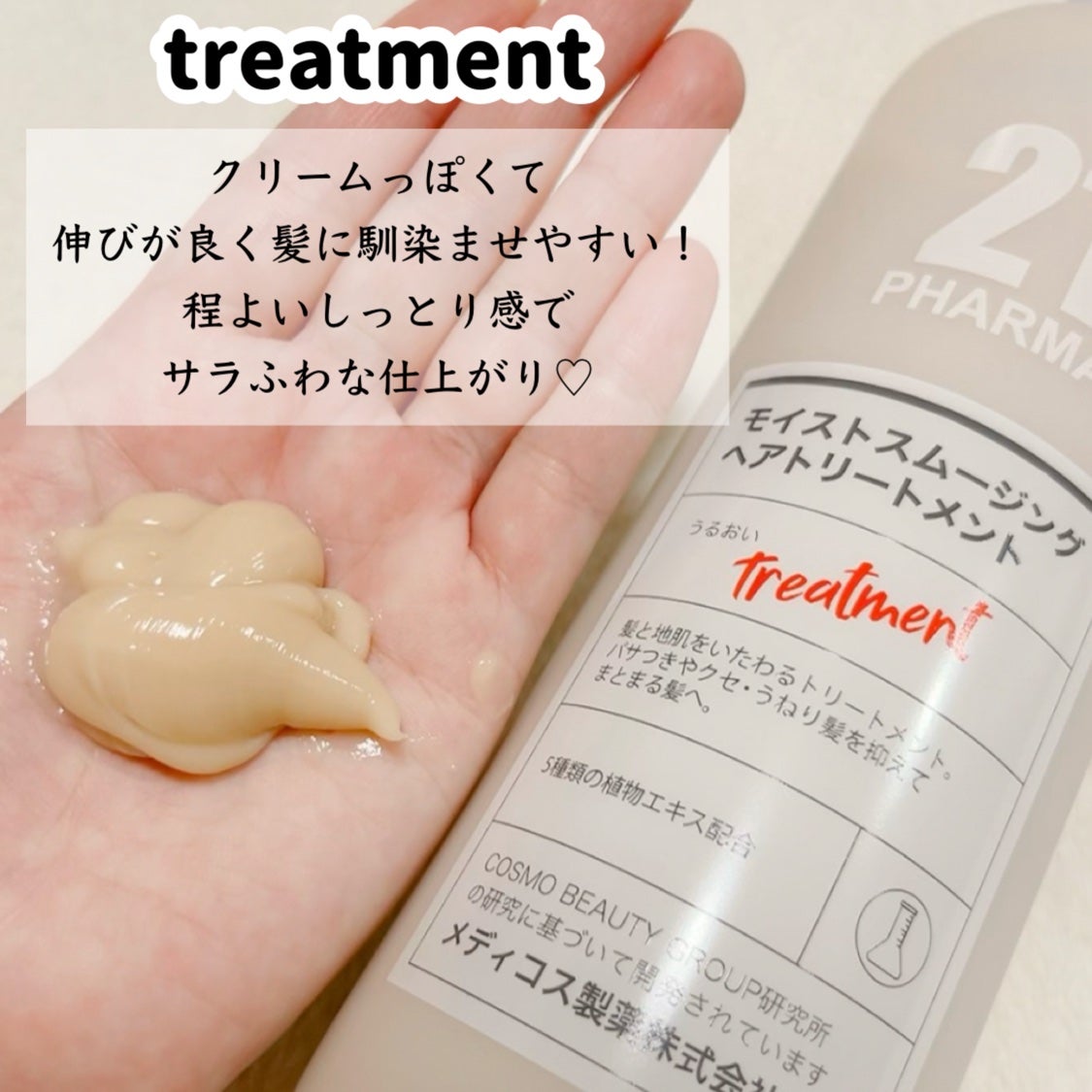 ボリュームコントロールシャンプープラス/モイストスムージングヘアトリートメント/PHARMA 21/市販シャンプーを使ったクチコミ(3枚目)