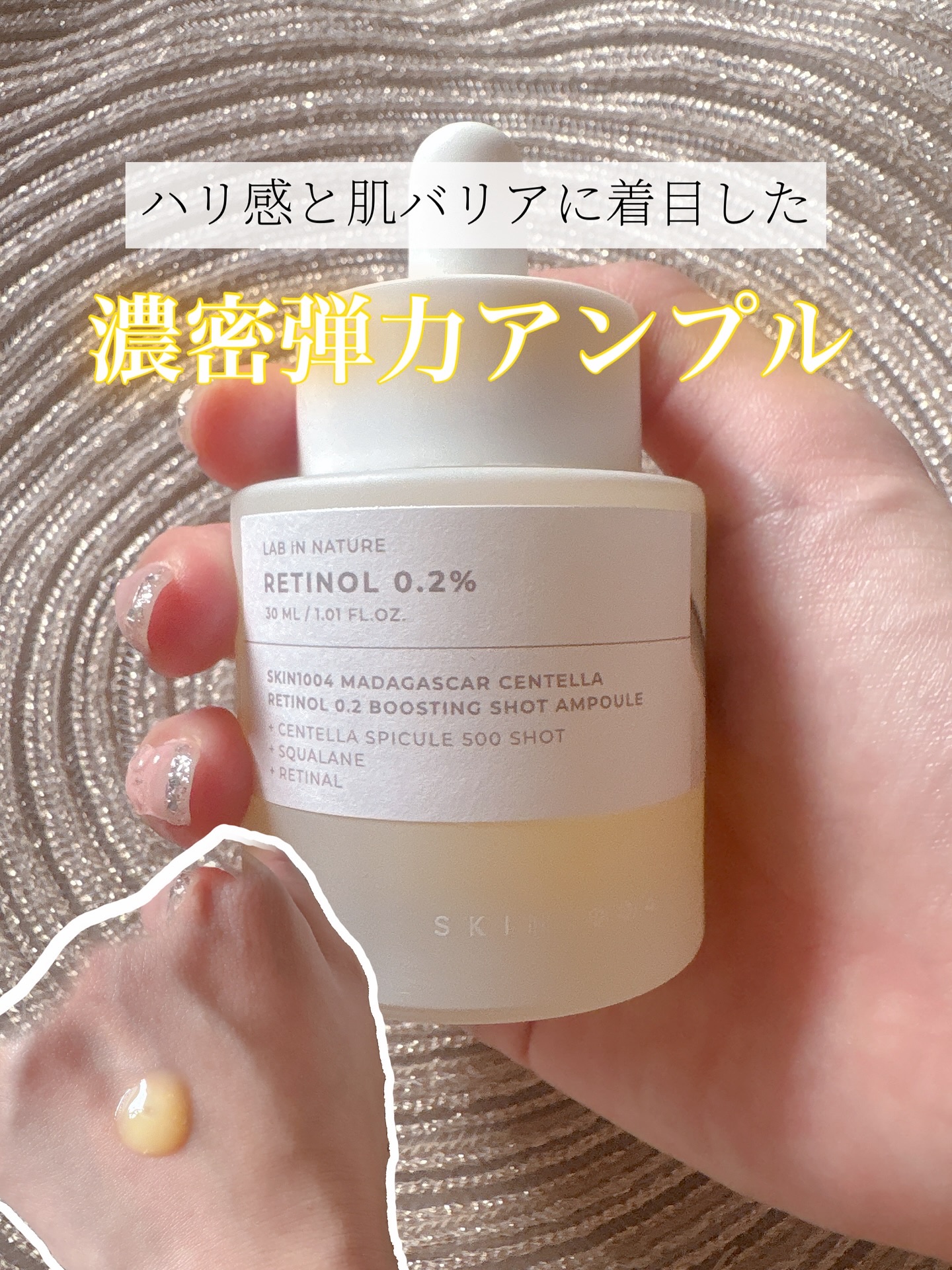 レチノール 0.2 ブースティングショット アンプル/SKIN1004/美容液を使ったクチコミ（1枚目）