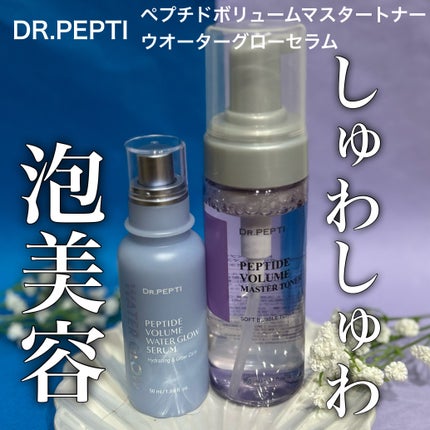 ペプチドボリュームマスタートナー/DR.PEPTI/ブースター・導入液を使ったクチコミ(1枚目)