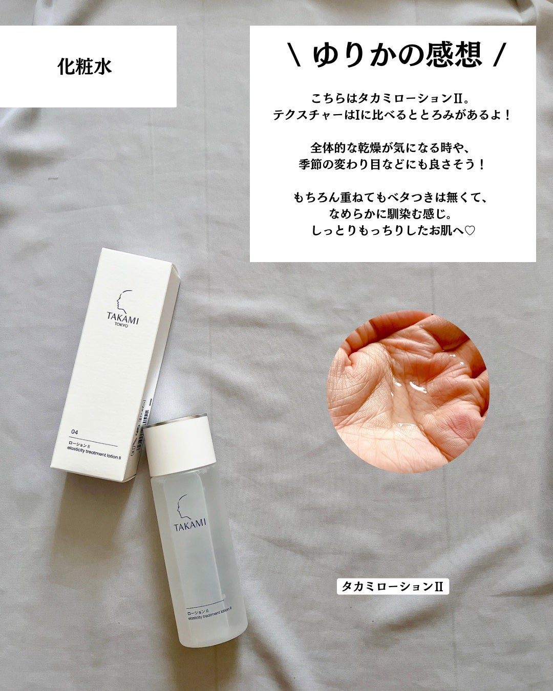 タカミスキンピール/タカミ/ブースター・導入液を使ったクチコミ(6枚目)