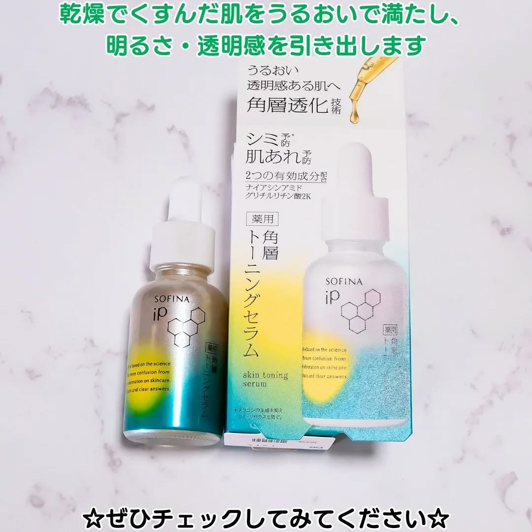 ちか⭐フォロバ100 on LIPS 「SOFINAiPさまからいただきました✨ソフィーナiP薬用角層..」(3枚目)