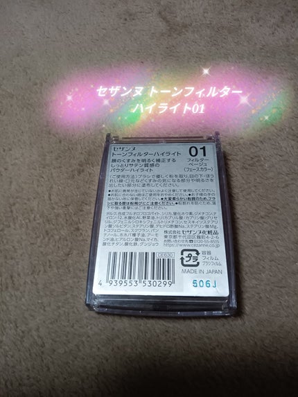 トーンフィルターハイライト/CEZANNE/パウダーハイライトを使ったクチコミ(2枚目)