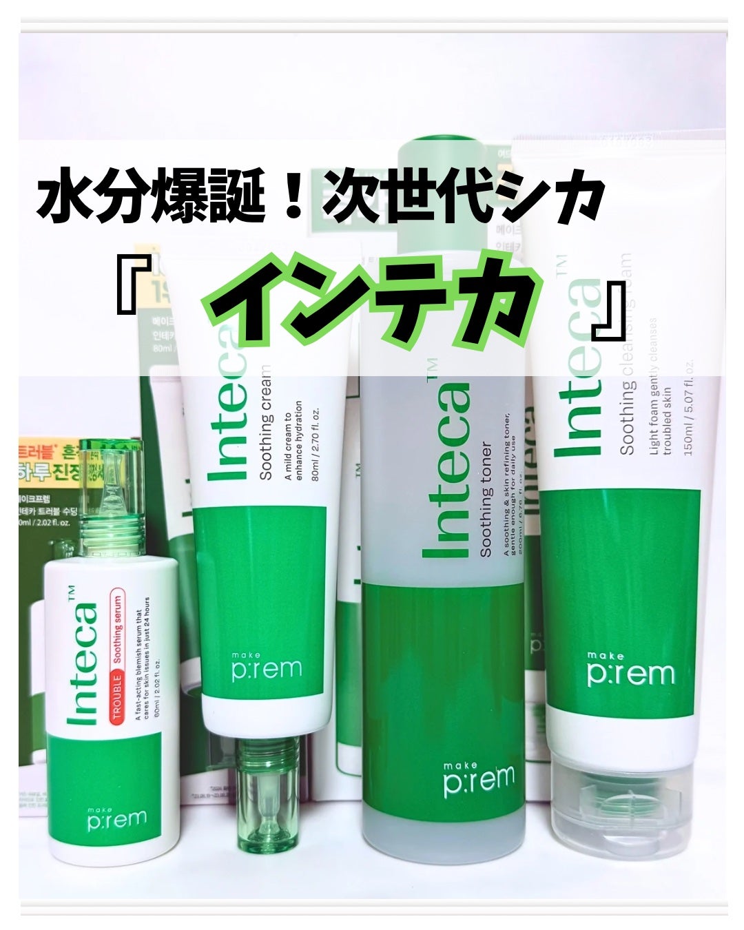 インテカ スージングクリーム/make prem/フェイスクリームを使ったクチコミ(1枚目)