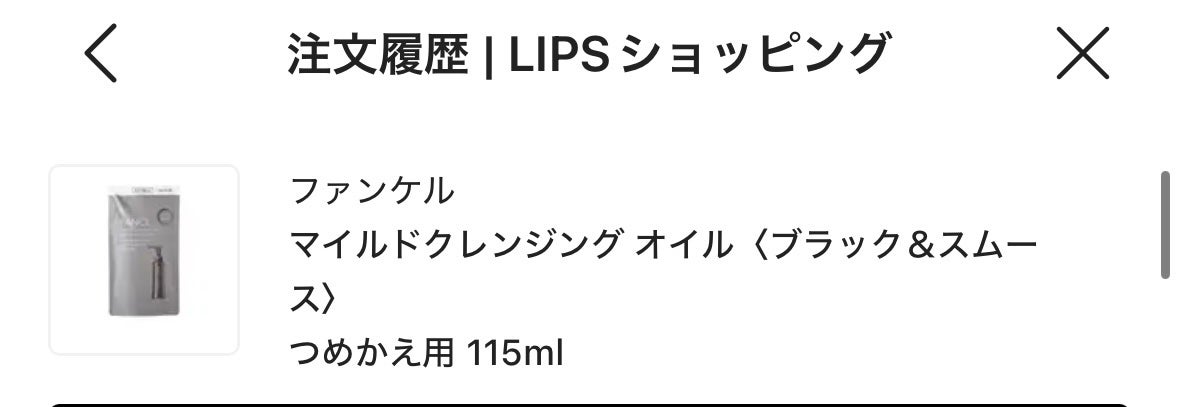 マイルドクレンジング オイル〈ブラック&スムース〉/ファンケル/オイルクレンジングを使ったクチコミ(1枚目)