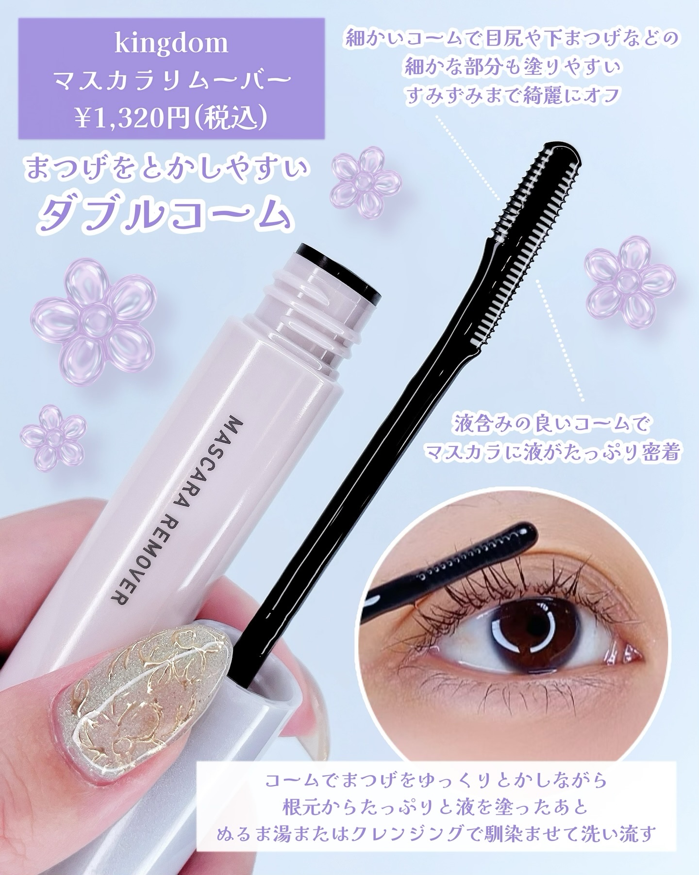 マスカラリムーバー/キングダム/ポイントメイクリムーバーを使ったクチコミ（3枚目）