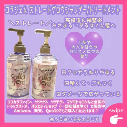 コラジェム モイスチャーリペアシャンプー/トリートメント/collagem/市販シャンプーを使ったクチコミ(6枚目)