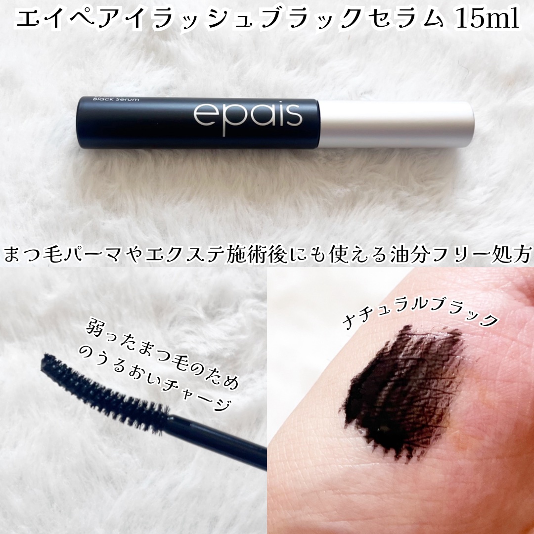 アイラッシュエッセンシャルセラム/epais/まつげ美容液を使ったクチコミ（2枚目）