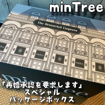 ミンツリー ヘアバランシングスカルプメントのクチコミ「(minTree様よりご提供いただきました❤︎)
minTree ミンツリー
「再婚承認を要.....」(1枚目)
