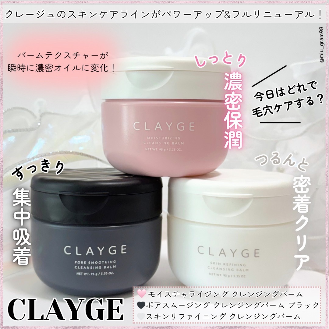 クレージュ モイスチャライジング クレンジングバーム/CLAYGE/クレンジングバームを使ったクチコミ（1枚目）