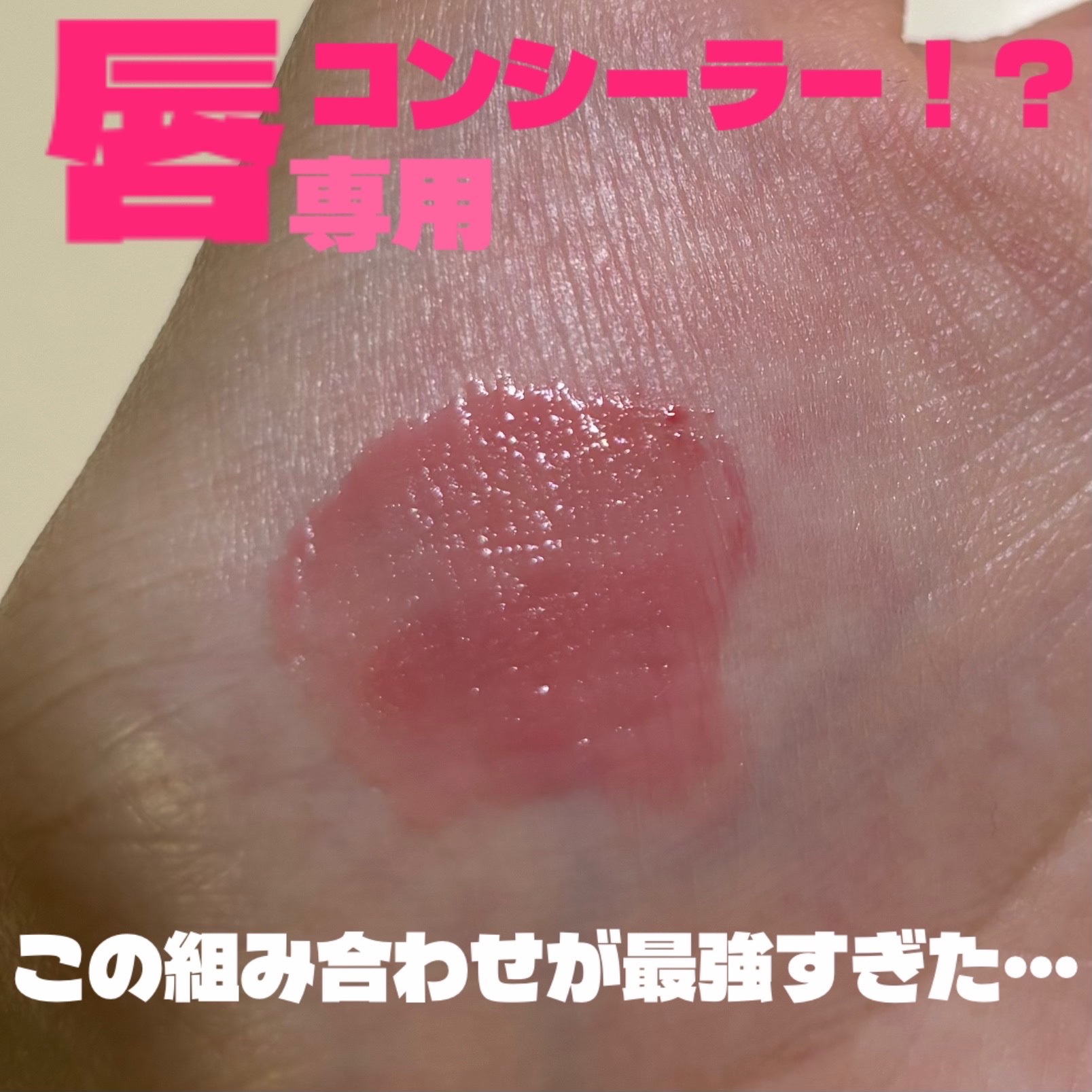 ドットオンムードワンウェイグロイティント/Heart Percent/リップティントを使ったクチコミ（1枚目）