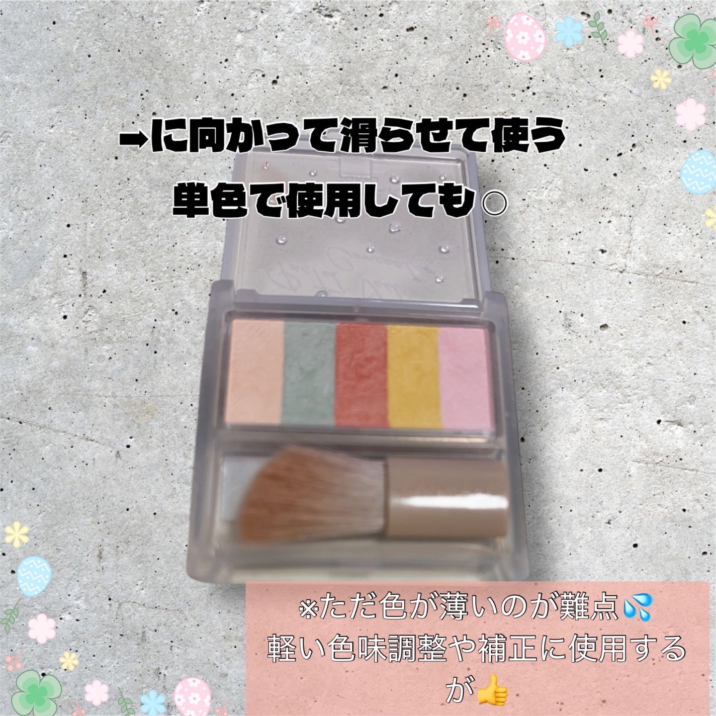 パステルヴェールコンシーラー/キャンメイク/パレットコンシーラーを使ったクチコミ(2枚目)