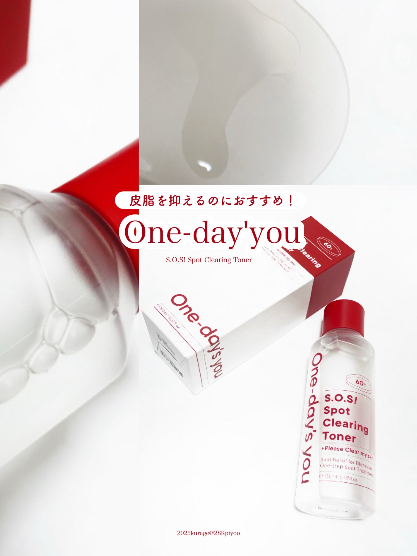 SOSスポットクリアトナー/One-day's you/化粧水を使ったクチコミ(1枚目)