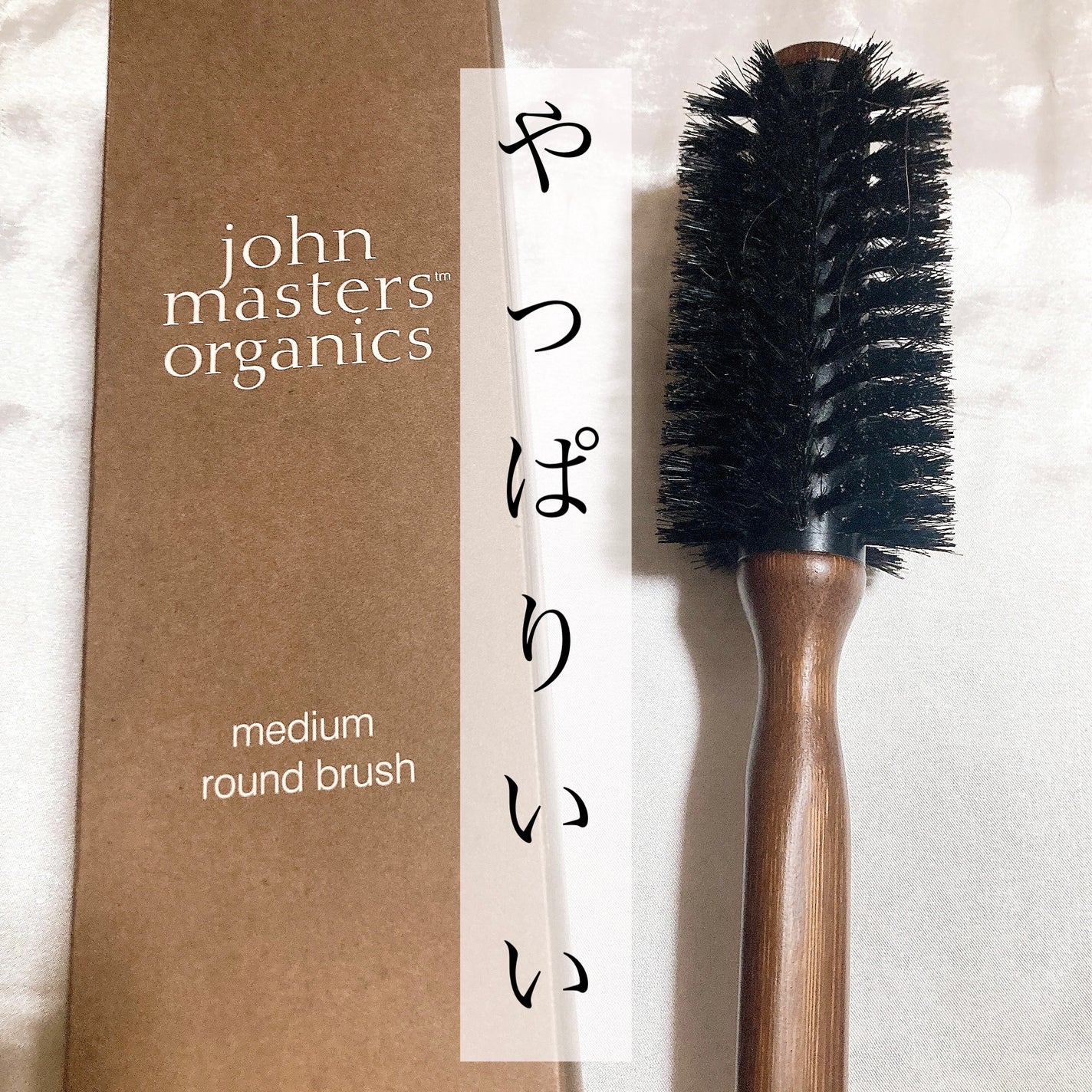 ラウンドブラシ/john masters organics/ヘアブラシを使ったクチコミ(1枚目)