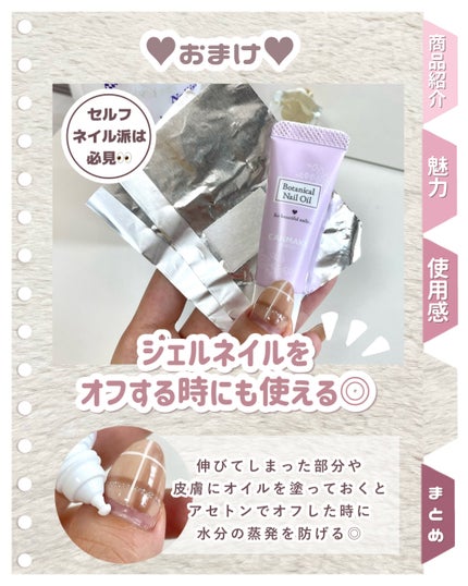 ボタニカルネイルオイル/キャンメイク/ネイルオイル・トリートメントを使ったクチコミ(5枚目)