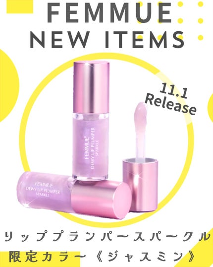デューイー リッププランパー スパークル/FEMMUE/リッププランパーを使ったクチコミ(1枚目)