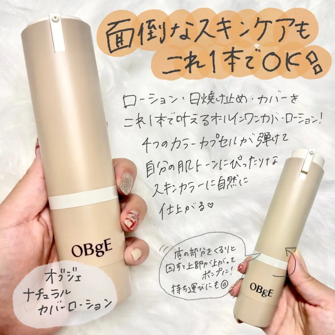 ナチュラルカバーローション/オブジェ/日焼け止めクリームを使ったクチコミ（2枚目）