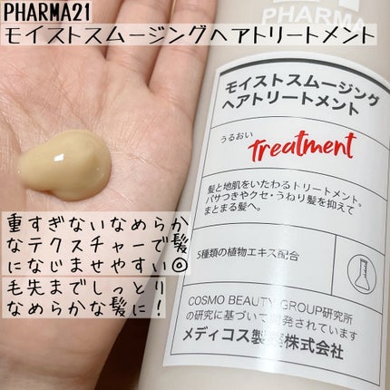 ボリュームコントロールシャンプープラス/モイストスムージングヘアトリートメント/PHARMA 21/市販シャンプーを使ったクチコミ(4枚目)