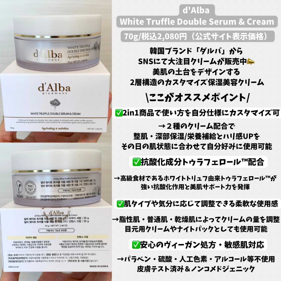 ホワイトトリュフダブルセラムアンドクリーム/ダルバ/フェイスクリームを使ったクチコミ(2枚目)