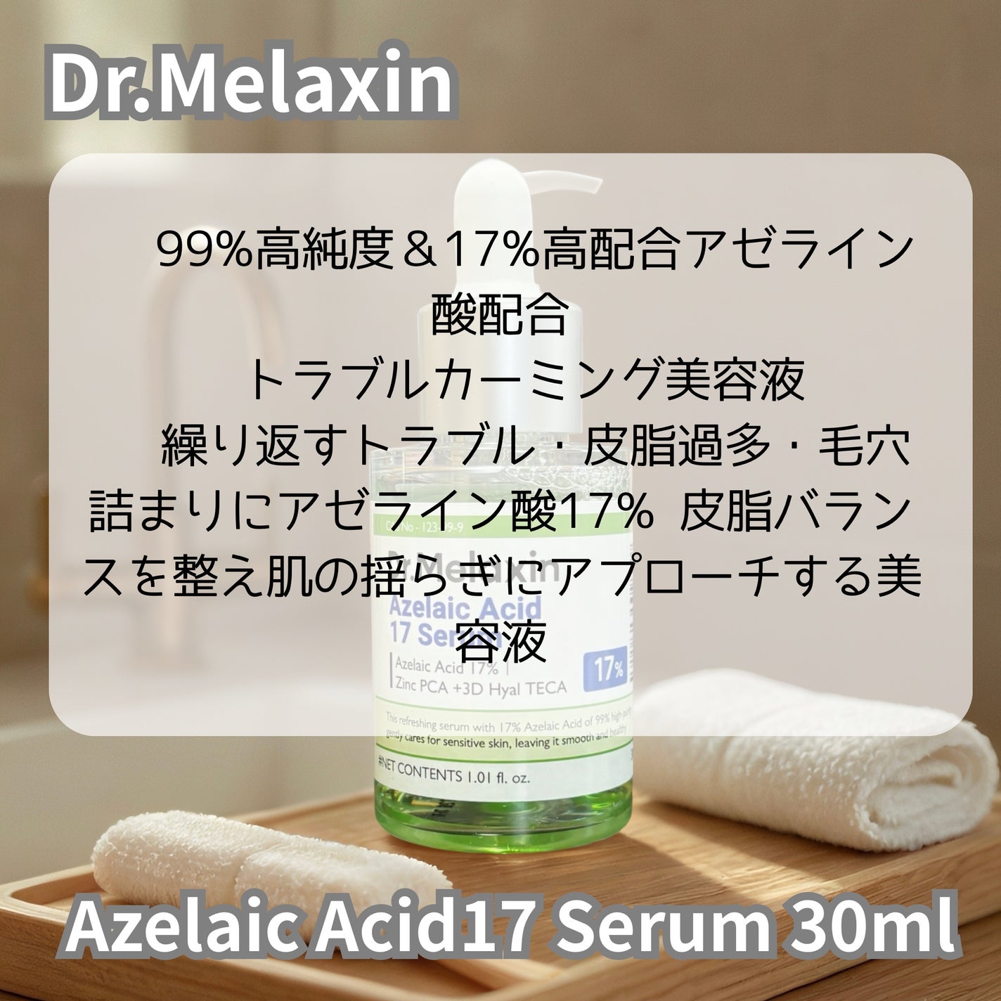 yuki_love_kcosme on LIPS 「#PR#商品提供【Dr.Melaxin】AzelaicAcid..」(4枚目)