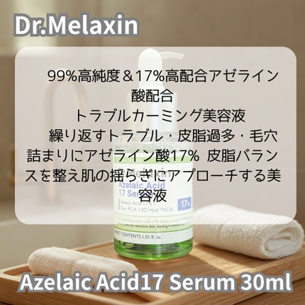 yuki_love_kcosme on LIPS 「#PR#商品提供【Dr.Melaxin】AzelaicAcid..」(4枚目)