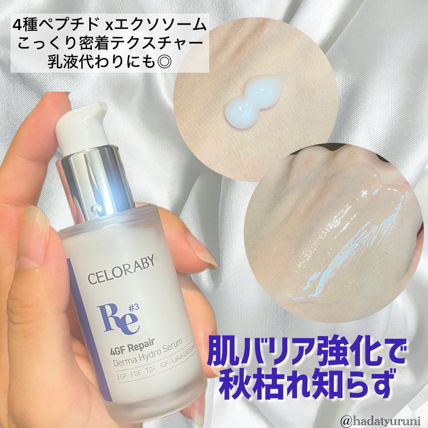 4GF ダーマリペアハイドロセラム/CELORABY/美容液を使ったクチコミ（2枚目）