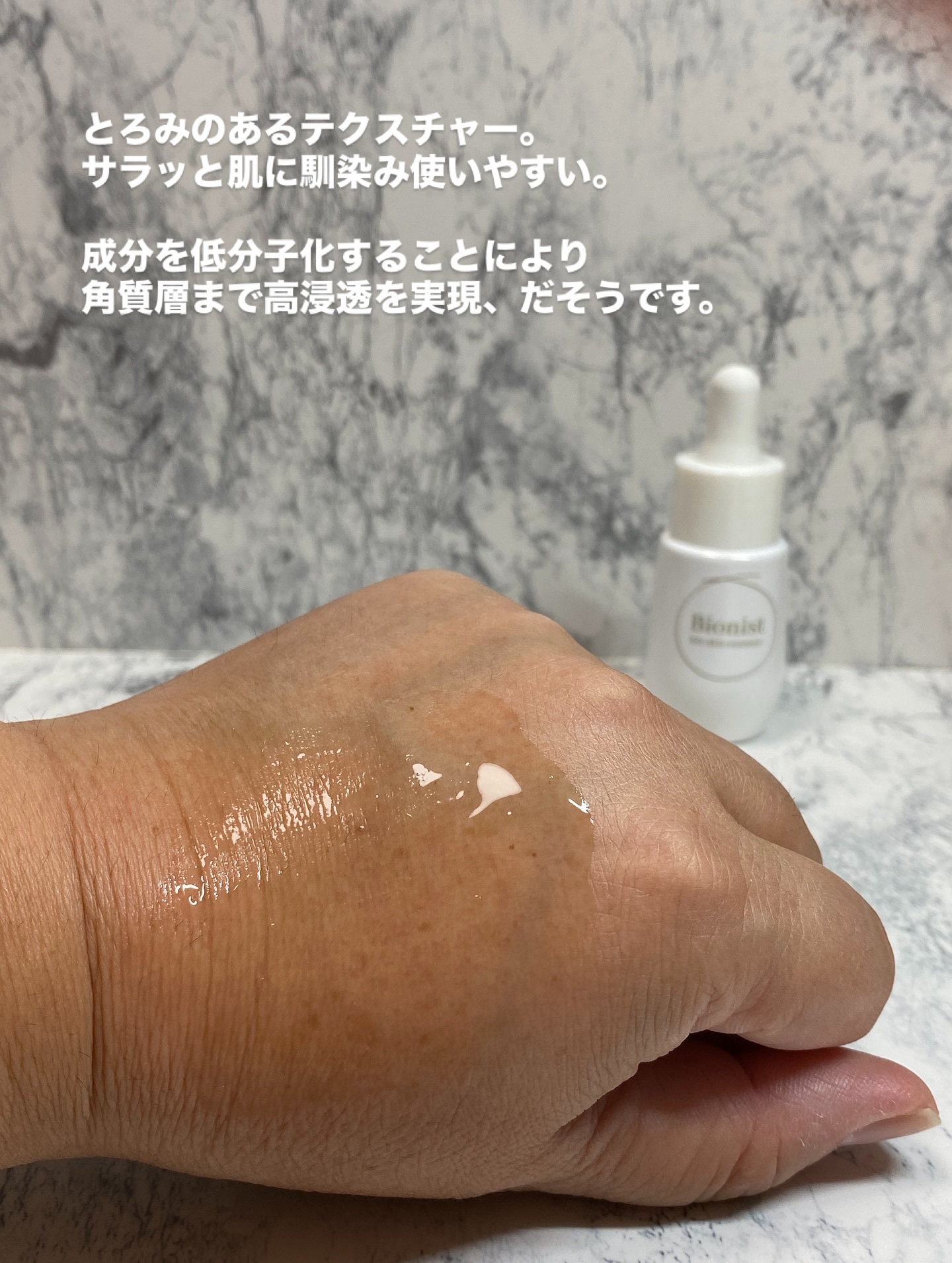 Bionist bio skin essence/Bionist (ビオニスト)/美容液を使ったクチコミ（3枚目）