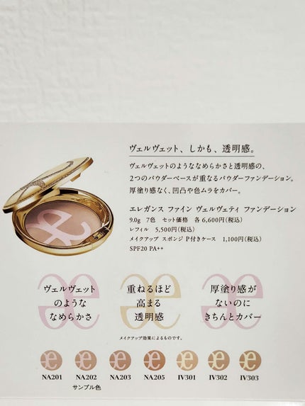 リファイン ヴェルヴェティ ファンデーション NA202/Elégance/パウダーファンデーションの画像