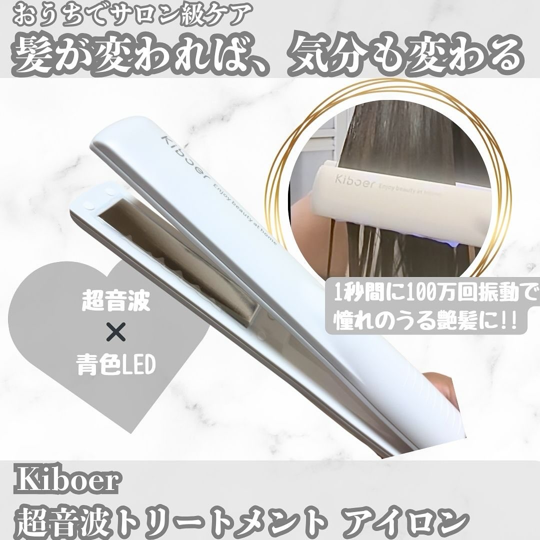超音波トリートメントヘアアイロン/Kiboer/ストレートアイロンを使ったクチコミ（1枚目）