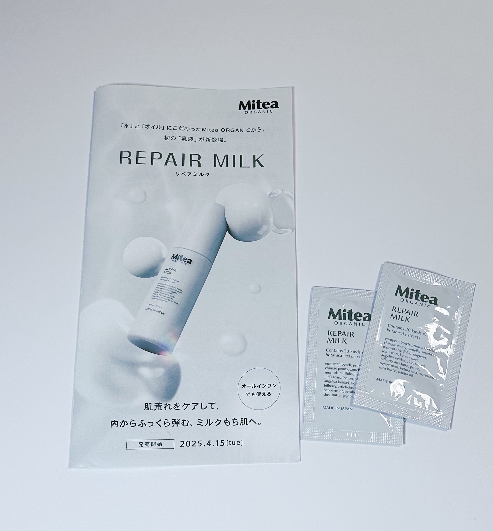 ミティア オーガニック
リペアミルク
ウッディラベンダーの香り

数ヶ月前になりますがコスメキッチンでネットショッピングをした際にサンプルをいただきました。

ミティアは、オーガニック系の商品の中でも価格が安く使い続けやすいのでたまに使って