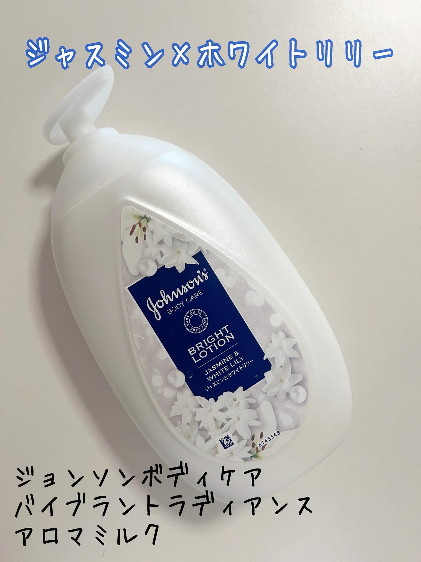 バイブラント ラディアンス アロマミルク/ジョンソンボディケア/ボディミルクを使ったクチコミ(1枚目)