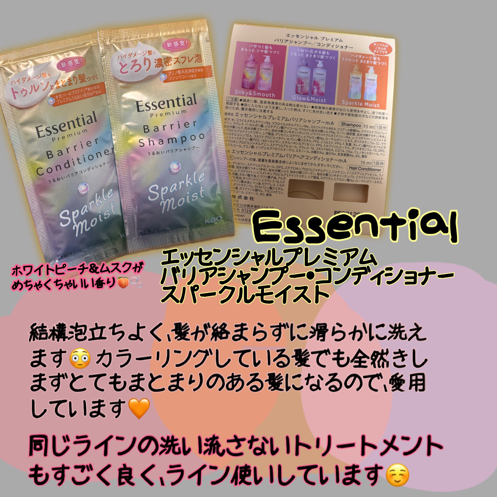 エッセンシャルプレミアム バリアシャンプー・コンディショナー スパークルモイスト/エッセンシャル/市販シャンプーを使ったクチコミ（2枚目）