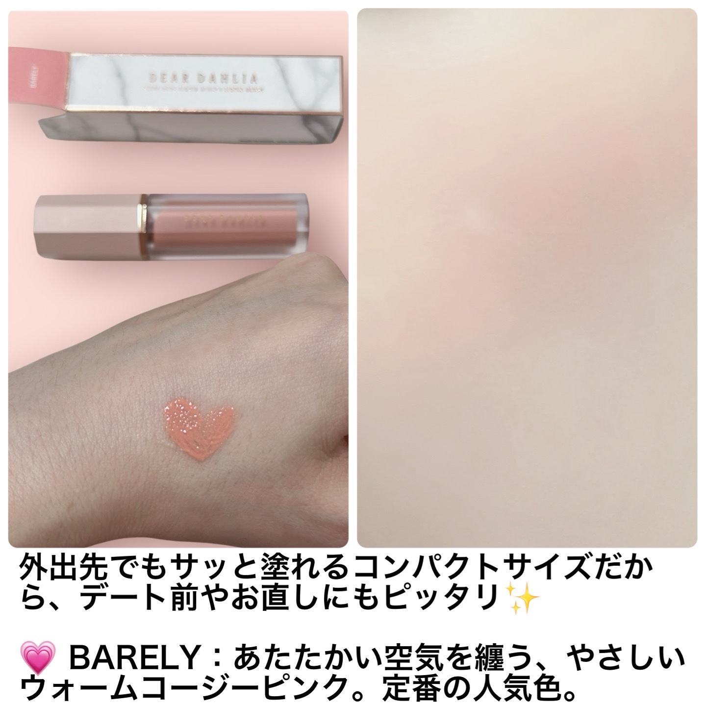 ペタルドロップリキッドブラッシャー/DEAR DAHLIA/リキッドチークを使ったクチコミ（3枚目）
